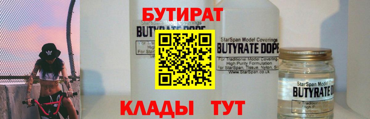 Можга  Бутират жидкий экстази  Вход с VPN 