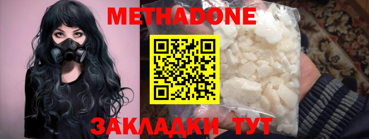 МЕТАДОН кристалл  Вход с VPN  МЕТАДОН methadone  Можга 