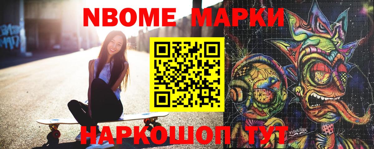 Марки N-bome 1,5мг Можга